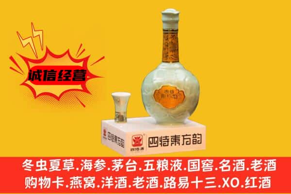 渭南市合阳上门回收四特酒价格
