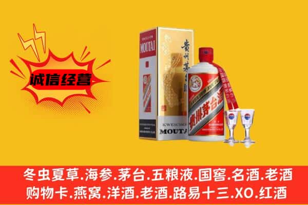 渭南市合阳回收贵州茅台酒