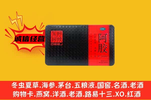 渭南市合阳回收阿胶