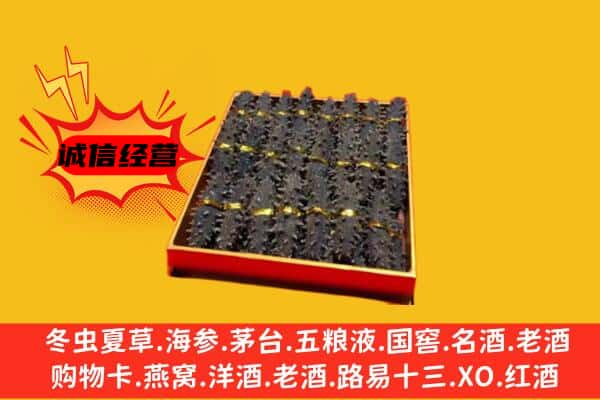 渭南市合阳回收海参