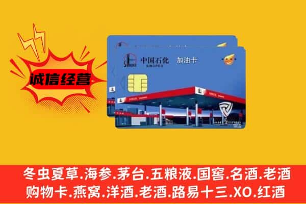 渭南市合阳回收加油卡