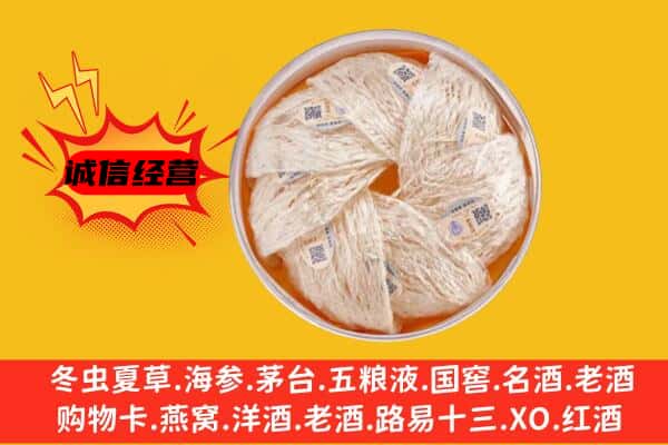 渭南市合阳回收燕窝