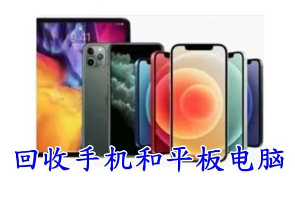 渭南市合阳回收手机